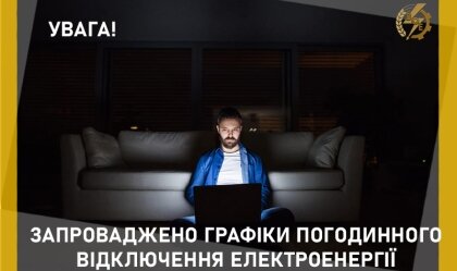 АТ «Вінницяобленерго» – особистий кабінет, передати покази лічильника, кол-центр 0 (800) 30-95-95 Новини_9
