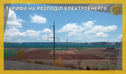 АТ «Вінницяобленерго» – особистий кабінет, передати покази лічильника, кол-центр 0 (800) 30-95-95 Новини_9