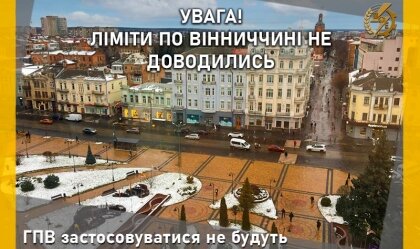 АТ «Вінницяобленерго» – personal account, transmit meter readings, call center 0 (800) 217-217 News_6