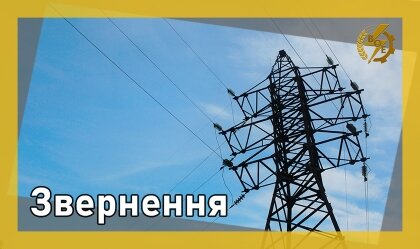 АТ «Вінницяобленерго» – personal account, transmit meter readings, call center 0 (800) 217-217 News_5