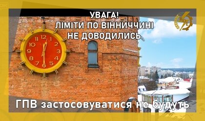 АТ «Вінницяобленерго» – особистий кабінет, передати покази лічильника, кол-центр 0 (800) 30-95-95 Новини_11