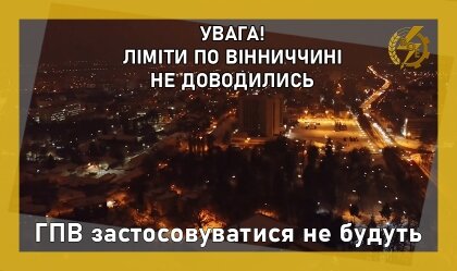 АТ «Вінницяобленерго» – особистий кабінет, передати покази лічильника, кол-центр 0 (800) 30-95-95 Новини_5