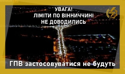 АТ «Вінницяобленерго» – особистий кабінет, передати покази лічильника, кол-центр 0 (800) 30-95-95 Новини_1