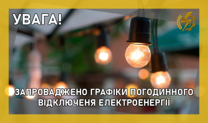 АТ «Вінницяобленерго» – особистий кабінет, передати покази лічильника, кол-центр 0 (800) 30-95-95 Новини_7