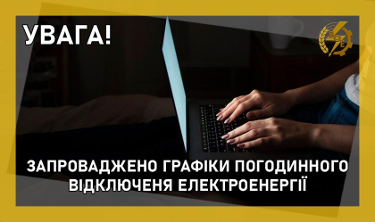 АТ «Вінницяобленерго» – особистий кабінет, передати покази лічильника, кол-центр 0 (800) 30-95-95 Новини_0