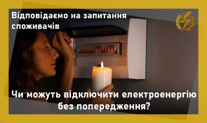 АТ «Вінницяобленерго» – особистий кабінет, передати покази лічильника, кол-центр 0 (800) 30-95-95 Новини_2