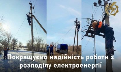АТ «Вінницяобленерго» – особистий кабінет, передати покази лічильника, кол-центр 0 (800) 30-95-95 Новини_1