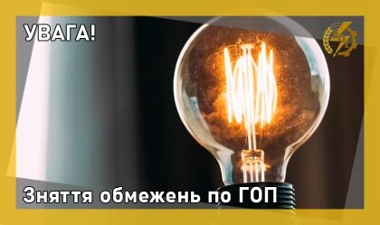 АТ «Вінницяобленерго» – особистий кабінет, передати покази лічильника, кол-центр 0 (800) 30-95-95 Новини_8