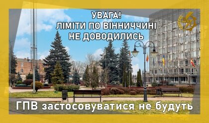 АТ «Вінницяобленерго» – особистий кабінет, передати покази лічильника, кол-центр 0 (800) 30-95-95 Новини_4