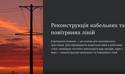 АТ «Вінницяобленерго» – особистий кабінет, передати покази лічильника, кол-центр 0 (800) 30-95-95 Новини_5