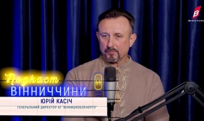 АТ «Вінницяобленерго» – особистий кабінет, передати покази лічильника, кол-центр 0 (800) 30-95-95 Новини_5