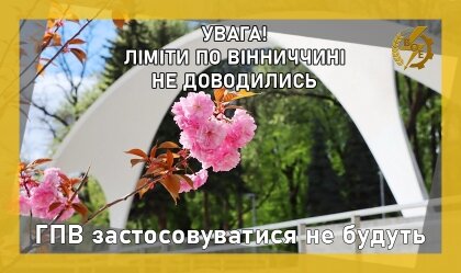 АТ «Вінницяобленерго» – особистий кабінет, передати покази лічильника, кол-центр 0 (800) 30-95-95 Новини_2