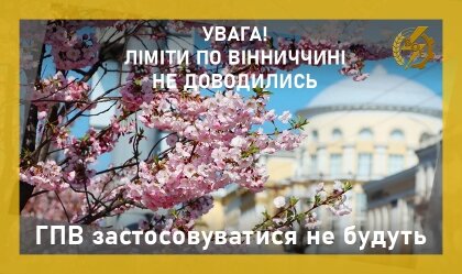 АТ «Вінницяобленерго» – особистий кабінет, передати покази лічильника, кол-центр 0 (800) 30-95-95 Новини_10