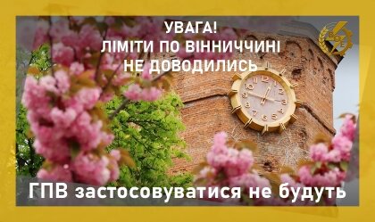 АТ «Вінницяобленерго» – особистий кабінет, передати покази лічильника, кол-центр 0 (800) 30-95-95 Новини_3