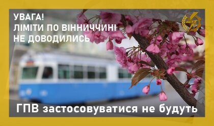 АТ «Вінницяобленерго» – особистий кабінет, передати покази лічильника, кол-центр 0 (800) 30-95-95 Новини_8