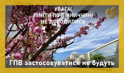 АТ «Вінницяобленерго» – особистий кабінет, передати покази лічильника, кол-центр 0 (800) 30-95-95 Новини_10