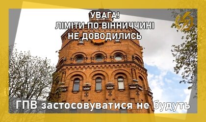 АТ «Вінницяобленерго» – особистий кабінет, передати покази лічильника, кол-центр 0 (800) 30-95-95 Новини_7