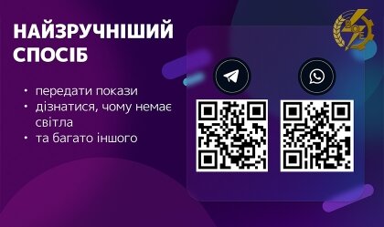 АТ «Вінницяобленерго» – особистий кабінет, передати покази лічильника, кол-центр 0 (800) 30-95-95 Новини_8