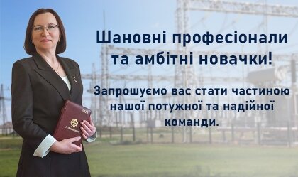 АТ «Вінницяобленерго» – особистий кабінет, передати покази лічильника, кол-центр 0 (800) 30-95-95 Новини_7