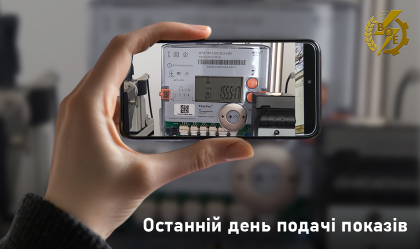 АТ «Вінницяобленерго» – особистий кабінет, передати покази лічильника, кол-центр 0 (800) 30-95-95 Новини_3