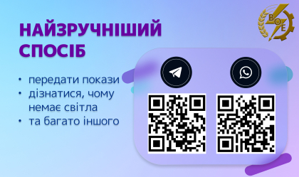 АТ «Вінницяобленерго» – особистий кабінет, передати покази лічильника, кол-центр 0 (800) 30-95-95 Новини_7