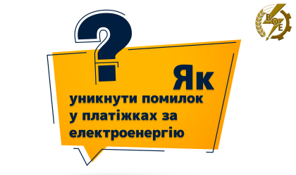 АТ «Вінницяобленерго» – особистий кабінет, передати покази лічильника, кол-центр 0 (800) 30-95-95 Новини_9