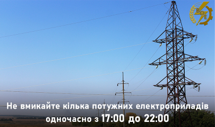 АТ «Вінницяобленерго» – особистий кабінет, передати покази лічильника, кол-центр 0 (800) 30-95-95 Новини_0