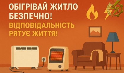 АТ «Вінницяобленерго» – особистий кабінет, передати покази лічильника, кол-центр 0 (800) 30-95-95 Новини_2