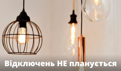 АТ «Вінницяобленерго» – особистий кабінет, передати покази лічильника, кол-центр 0 (800) 30-95-95 Новини_4