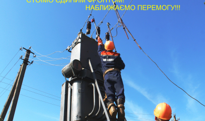 АТ «Вінницяобленерго» – особистий кабінет, передати покази лічильника, кол-центр 0 (800) 30-95-95 Новини_1
