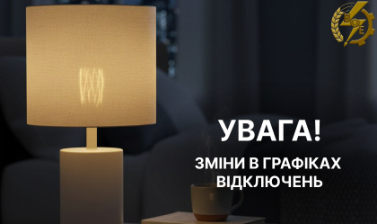 АТ «Вінницяобленерго» – особистий кабінет, передати покази лічильника, кол-центр 0 (800) 30-95-95 Новини_8