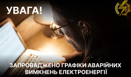 АТ «Вінницяобленерго» – особистий кабінет, передати покази лічильника, кол-центр 0 (800) 30-95-95 Новини_10