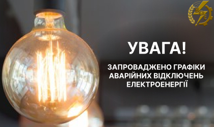 АТ «Вінницяобленерго» – особистий кабінет, передати покази лічильника, кол-центр 0 (800) 30-95-95 Новини_5