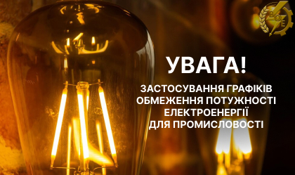 АТ «Вінницяобленерго» – особистий кабінет, передати покази лічильника, кол-центр 0 (800) 30-95-95 Новини_5