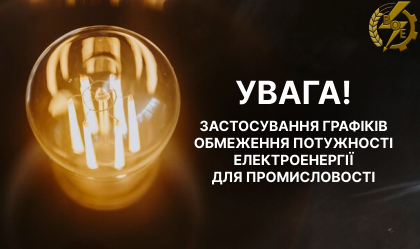 АТ «Вінницяобленерго» – особистий кабінет, передати покази лічильника, кол-центр 0 (800) 30-95-95 Новини_4