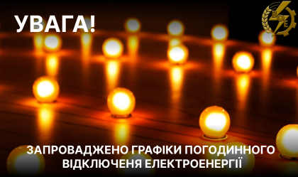 АТ «Вінницяобленерго» – особистий кабінет, передати покази лічильника, кол-центр 0 (800) 30-95-95 Новини_9