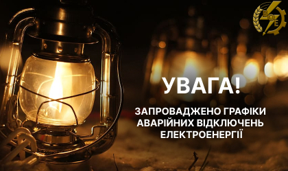 АТ «Вінницяобленерго» – особистий кабінет, передати покази лічильника, кол-центр 0 (800) 30-95-95 Новини_9