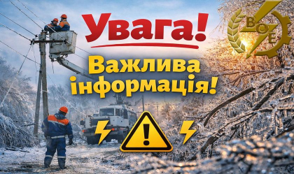 АТ «Вінницяобленерго» – особистий кабінет, передати покази лічильника, кол-центр 0 (800) 30-95-95 Новини_2