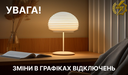 АТ «Вінницяобленерго» – особистий кабінет, передати покази лічильника, кол-центр 0 (800) 30-95-95 Новини_10