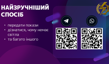 АТ «Вінницяобленерго» – особистий кабінет, передати покази лічильника, кол-центр 0 (800) 30-95-95 Новини_0