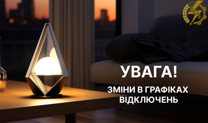 АТ «Вінницяобленерго» – особистий кабінет, передати покази лічильника, кол-центр 0 (800) 30-95-95 Новини_0