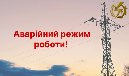 АТ «Вінницяобленерго» – особистий кабінет, передати покази лічильника, кол-центр 0 (800) 30-95-95 Новини_1