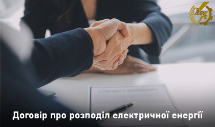 АТ «Вінницяобленерго» – особистий кабінет, передати покази лічильника, кол-центр 0 (800) 30-95-95 Новини_9