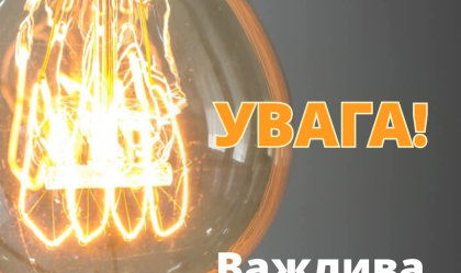АТ «Вінницяобленерго» – особистий кабінет, передати покази лічильника, кол-центр 0 (800) 30-95-95 Новини_9
