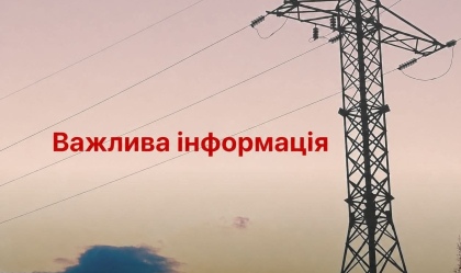 АТ «Вінницяобленерго» – особистий кабінет, передати покази лічильника, кол-центр 0 (800) 30-95-95 Новини_10