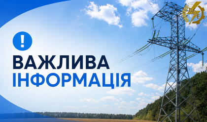 АТ «Вінницяобленерго» – особистий кабінет, передати покази лічильника, кол-центр 0 (800) 30-95-95 Новини_6