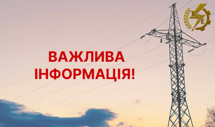 АТ «Вінницяобленерго» – особистий кабінет, передати покази лічильника, кол-центр 0 (800) 30-95-95 Новини_2