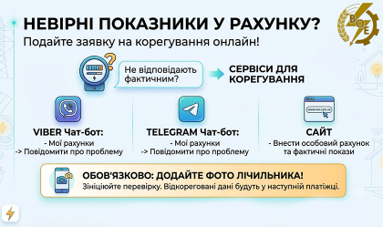 АТ «Вінницяобленерго» – особистий кабінет, передати покази лічильника, кол-центр 0 (800) 30-95-95 Новини_8