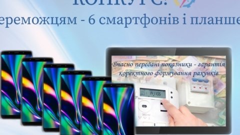 АТ «Вінницяобленерго» – особистий кабінет, передати покази лічильника, кол-центр 0 (800) 30-95-95 Головна_15